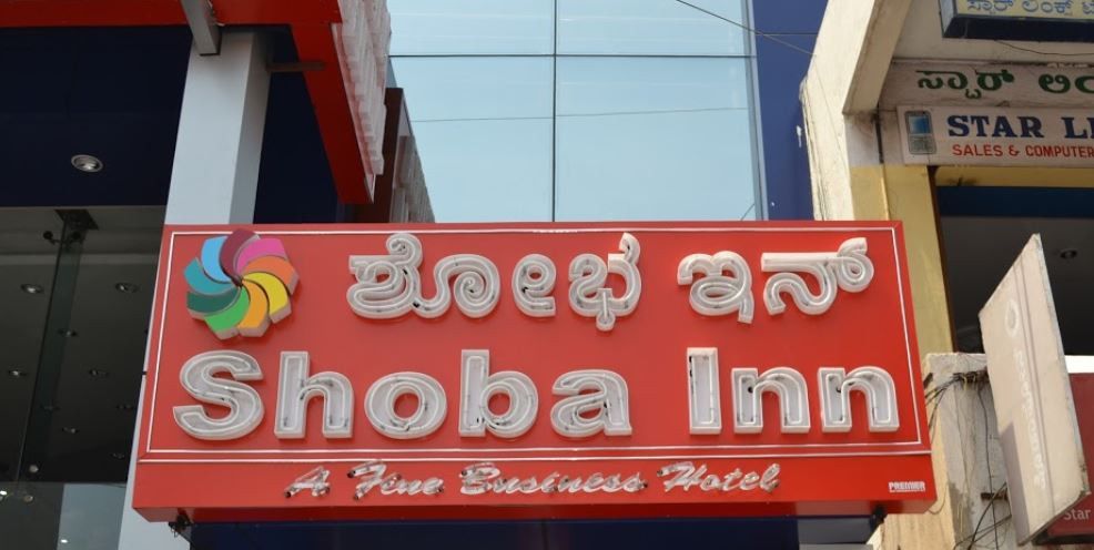 Hotel Shoba Inn-kammanahalli