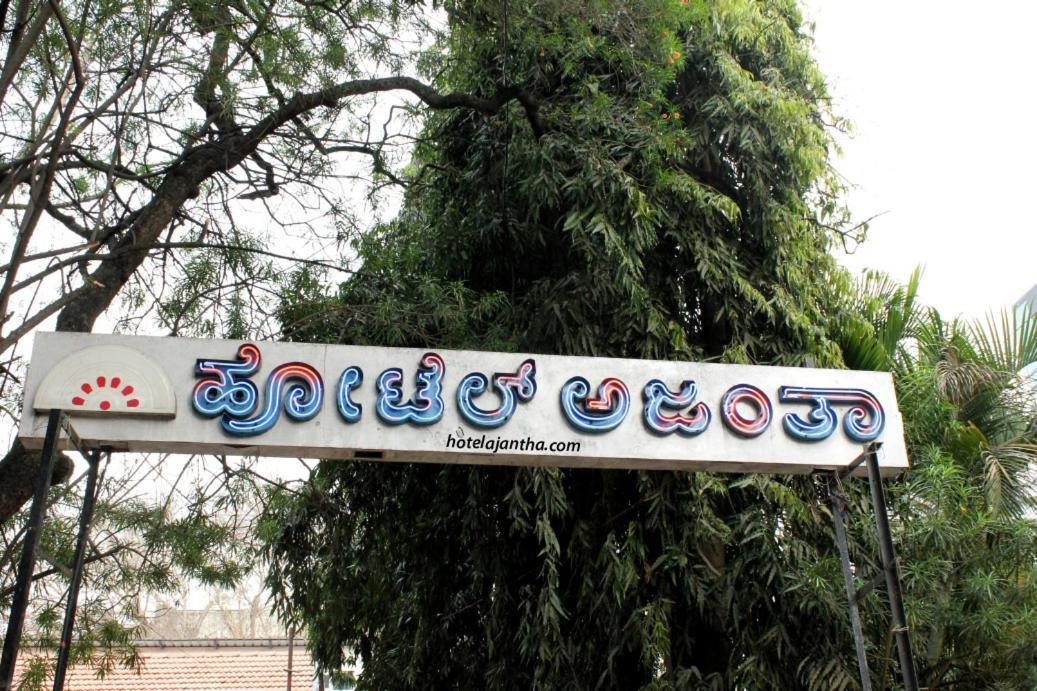 Ajantha Hotel