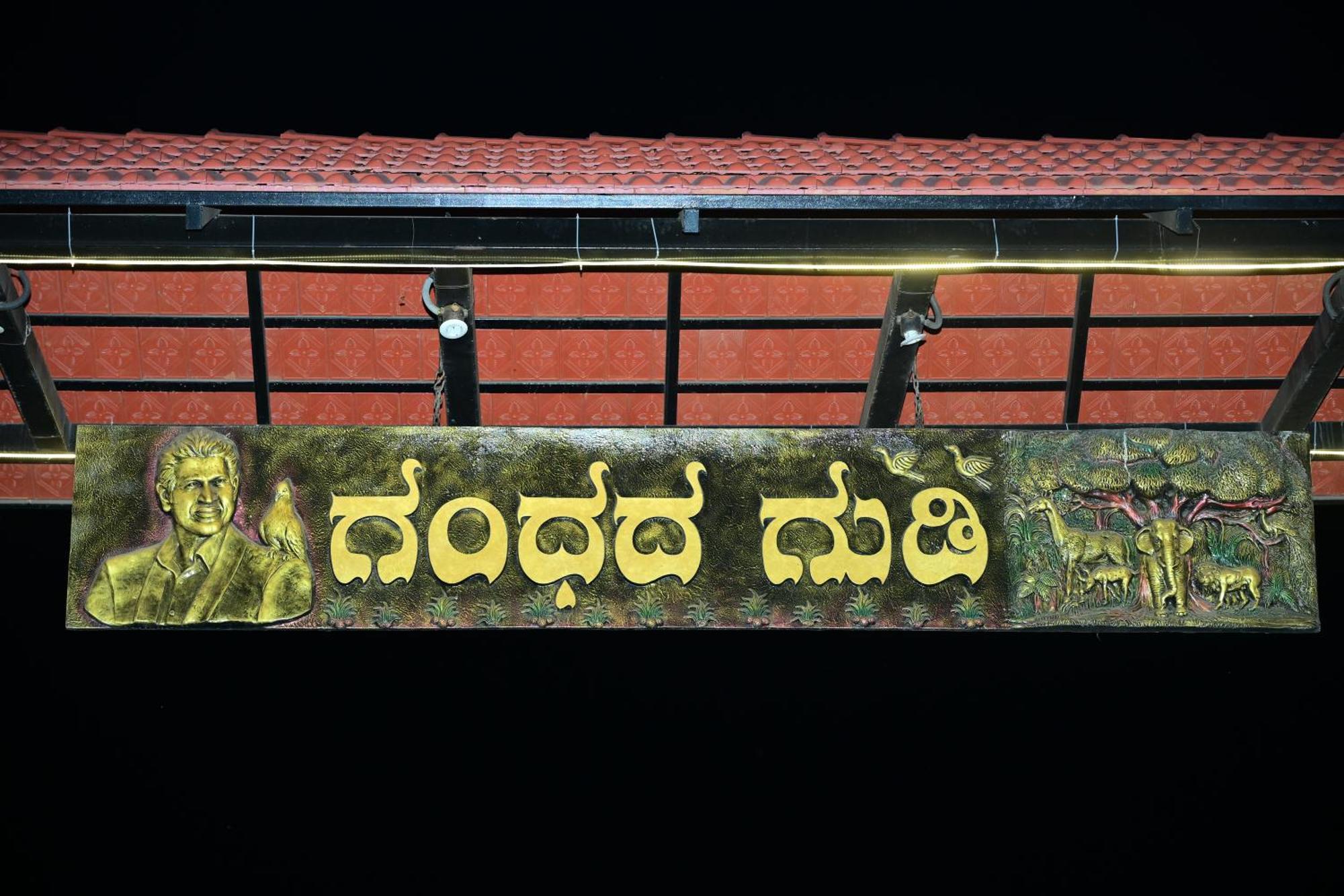 Gandhadagudi Nature Retreat * Bangalore